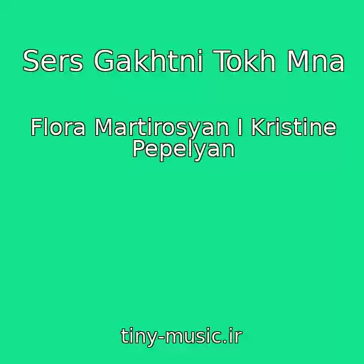 کاور آهنگ Sers Gakhtni Tokh Mna از Flora Martirosyan I Kristine Pepelyan