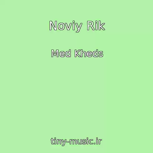 کاور آهنگ Noviy Rіk از Med Kheds