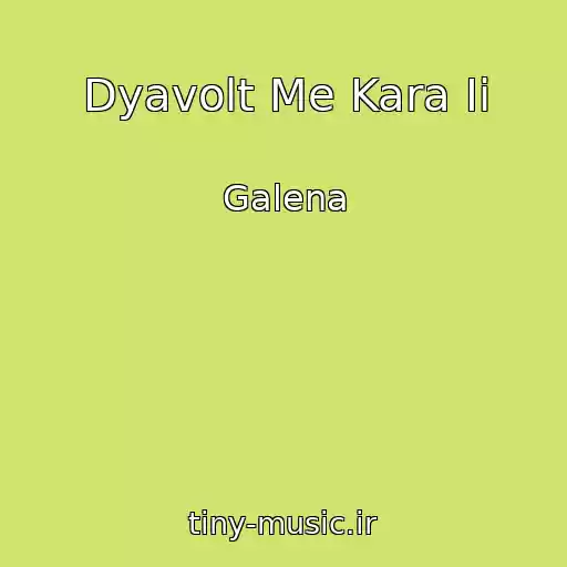 کاور آهنگ Dyavolt Me Kara Ii از Galena