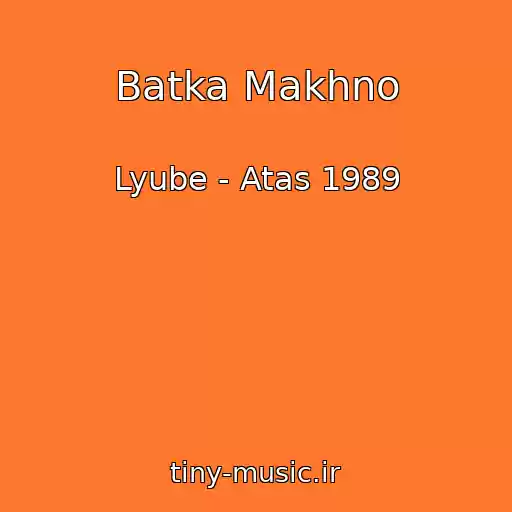 کاور آهنگ Batka Makhno از Lyube - Atas 1989