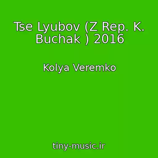 کاور آهنگ Tse Lyubov (Z Rep. K. Buchak ) 2016 از Kolya Veremko