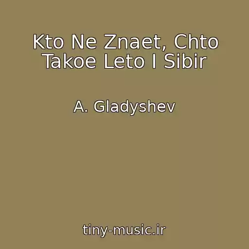 کاور آهنگ Kto Ne Znaet, Chto Takoe Leto I Sibir از A. Gladyshev