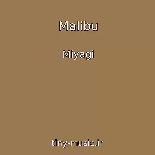 کاور آهنگ Malibu از Miyagi