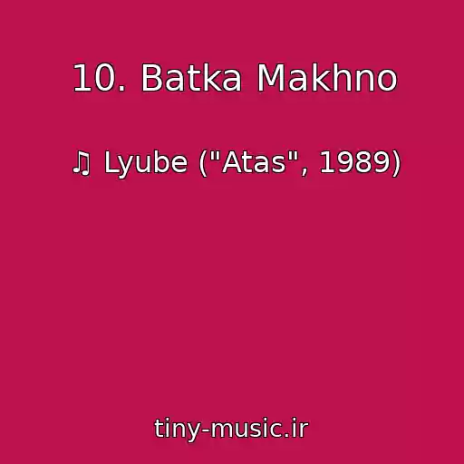 کاور آهنگ 10. Batka Makhno از ♫ Lyube ("Atas", 1989)