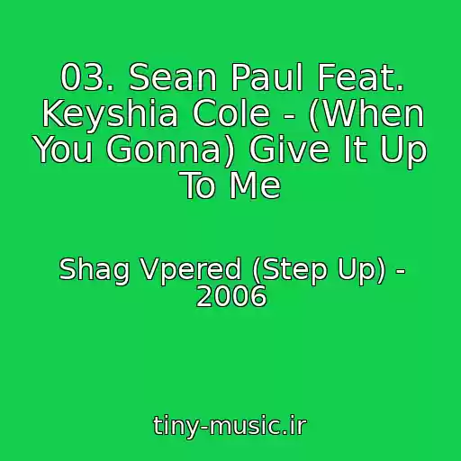 کاور آهنگ 03. Sean Paul Feat. Keyshia Cole - (When You Gonna) Give It Up To Me از Shag Vpered (Step Up) - 2006