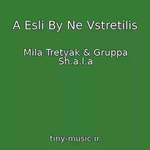 کاور آهنگ A Esli By Ne Vstretilis از Mila Tretyak & Gruppa Sh.a.l.a