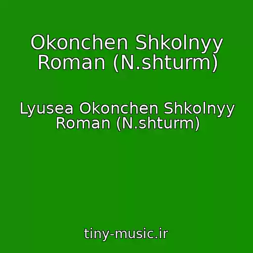کاور آهنگ Okonchen Shkolnyy Roman (N.shturm) از Lyusea Okonchen Shkolnyy Roman (N.shturm)