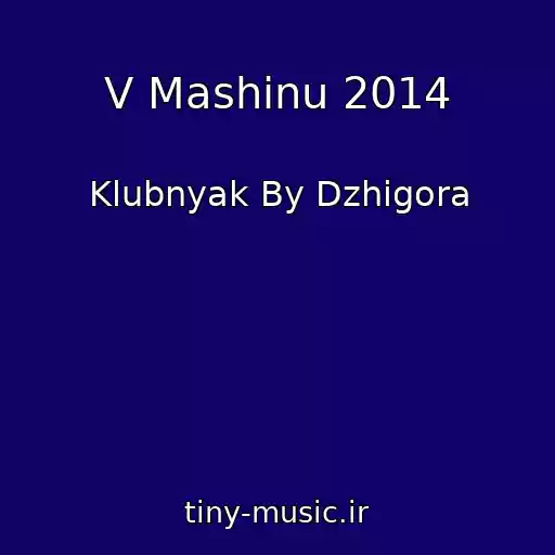 کاور آهنگ V Mashinu 2014 از Klubnyak By Dzhigora