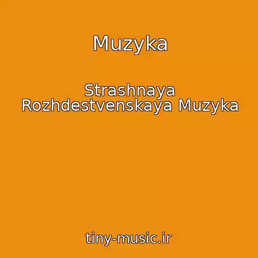 کاور آهنگ Muzyka از Strashnaya Rozhdestvenskaya Muzyka