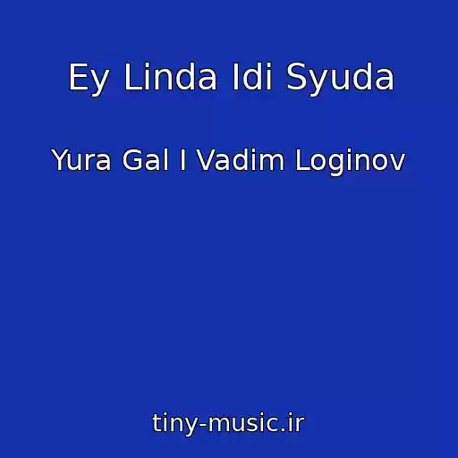 کاور آهنگ Ey Linda Idi Syuda از Yura Gal I Vadim Loginov