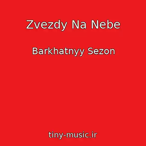 کاور آهنگ Zvezdy Na Nebe از Barkhatnyy Sezon