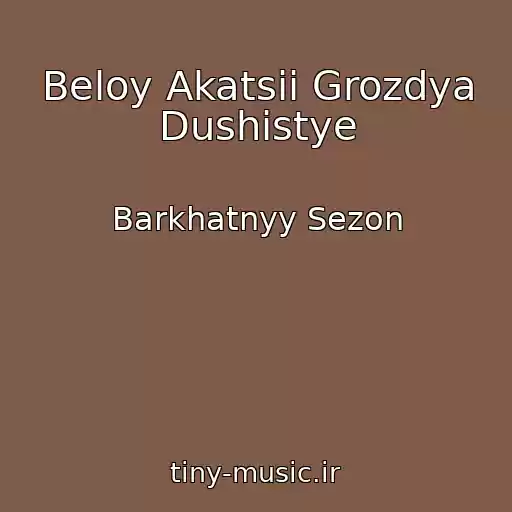 کاور آهنگ Beloy Akatsii Grozdya Dushistye از Barkhatnyy Sezon