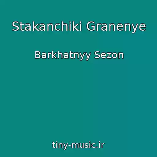 کاور آهنگ Stakanchiki Granenye از Barkhatnyy Sezon