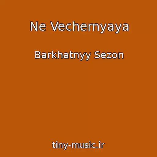 کاور آهنگ Ne Vechernyaya از Barkhatnyy Sezon