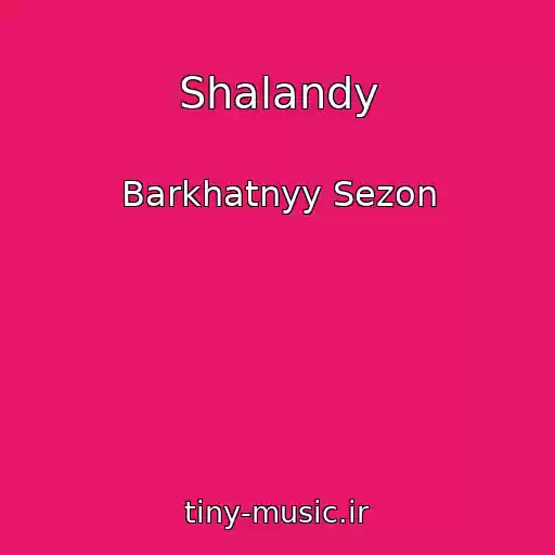 کاور آهنگ Shalandy از Barkhatnyy Sezon
