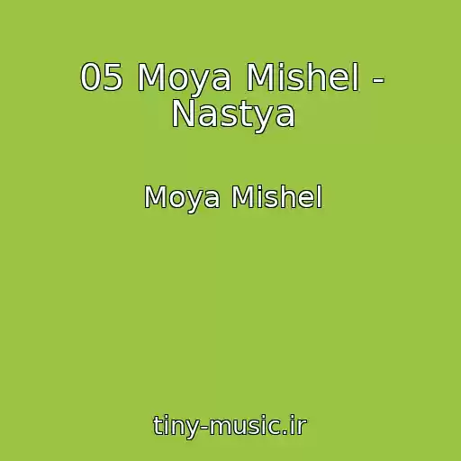کاور آهنگ 05 Moya Mishel - Nastya از Moya Mishel
