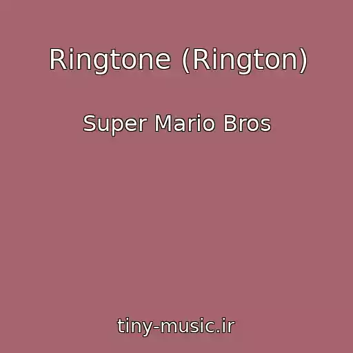 کاور آهنگ Ringtone (Rington) از Super Mario Bros
