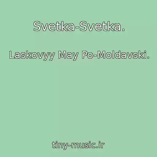 کاور آهنگ Svetka-Svetka. از Laskovyy May Po-Moldavski.