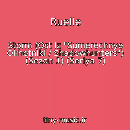کاور آهنگ Ruelle از Storm (Ost Iz "Sumerechnye Okhotniki / Shadowhunters") (Sezon 1) (Seriya 7)