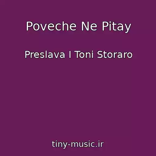 کاور آهنگ Poveche Ne Pitay از Preslava I Toni Storaro