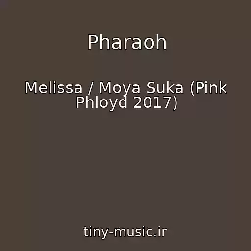 کاور آهنگ Pharaoh از Melissa / Moya Suka (Pink Phloyd 2017)