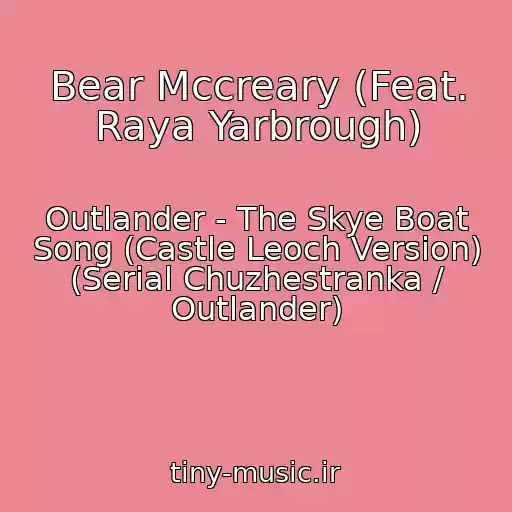 کاور آهنگ Bear Mccreary (Feat. Raya Yarbrough) از Outlander - The Skye Boat Song (Castle Leoch Version) (Serial Chuzhestranka / Outlander)