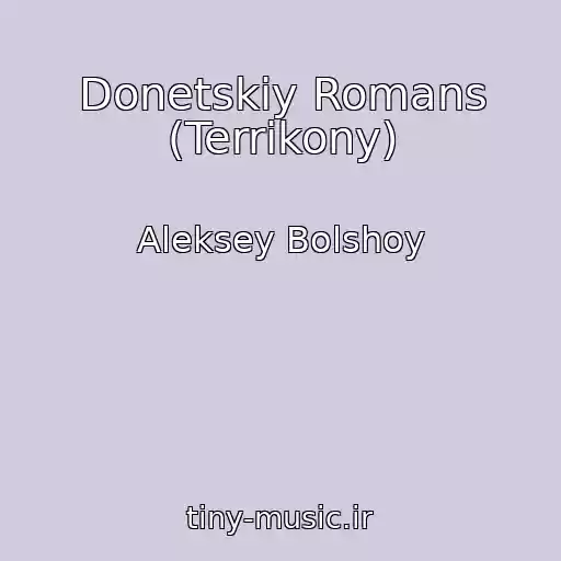 کاور آهنگ Donetskiy Romans (Terrikony) از Aleksey Bolshoy