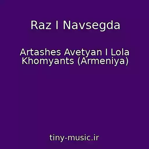 کاور آهنگ Raz I Navsegda از Artashes Avetyan I Lola Khomyants (Armeniya)
