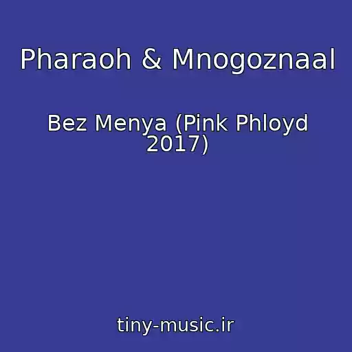 کاور آهنگ Pharaoh & Mnogoznaal از Bez Menya (Pink Phloyd 2017)