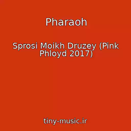 کاور آهنگ Pharaoh از Sprosi Moikh Druzey (Pink Phloyd 2017)