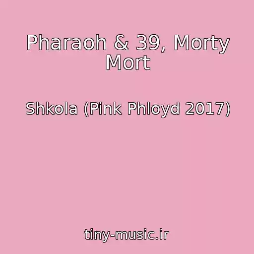 کاور آهنگ Pharaoh & 39, Morty Mort از Shkola (Pink Phloyd 2017)