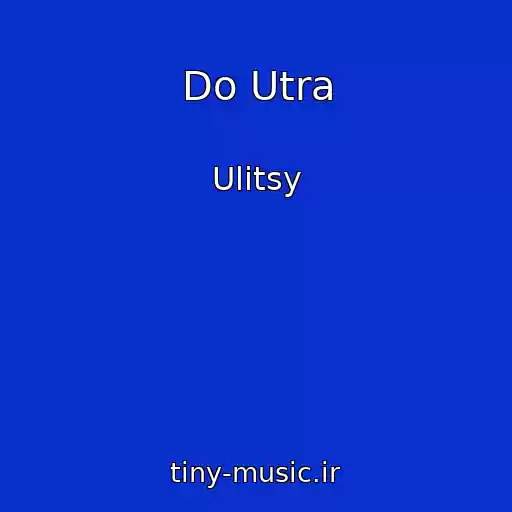 کاور آهنگ Do Utra از Ulitsy