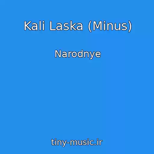 کاور آهنگ Kalі Laska (Minus) از Narodnye