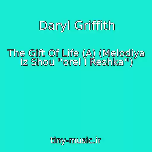 کاور آهنگ Daryl Griffith از The Gift Of Life (A) (Melodiya Iz Shou ''orel I Reshka'')