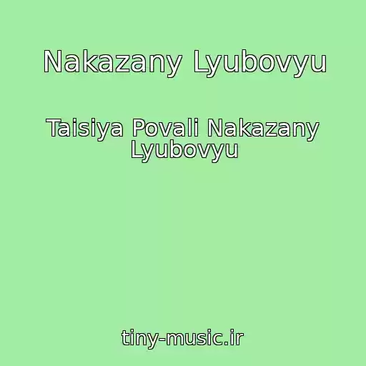 کاور آهنگ Nakazany Lyubovyu از Taisiya Povali Nakazany Lyubovyu