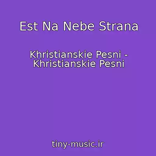 کاور آهنگ Est Na Nebe Strana از Khristianskie Pesni - Khristianskie Pesni