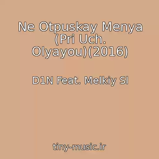 کاور آهنگ Ne Otpuskay Menya (Pri Uch. Olyayou)(2016) از D1N Feat. Melkiy Sl