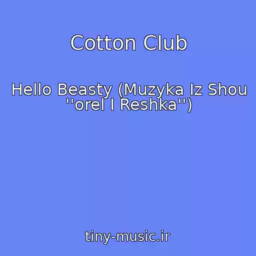 کاور آهنگ Cotton Club از Hello Beasty (Muzyka Iz Shou ''orel I Reshka'')