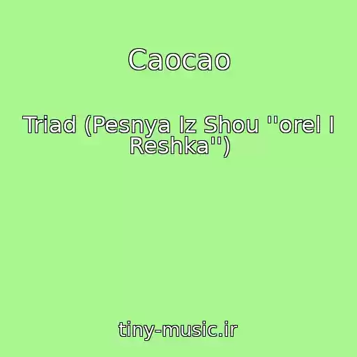 کاور آهنگ Caocao از Triad (Pesnya Iz Shou ''orel I Reshka'')
