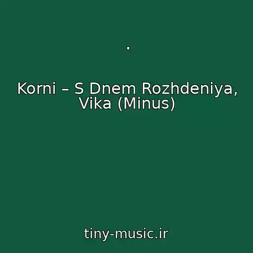 کاور آهنگ . از Korni – S Dnem Rozhdeniya, Vika (Minus)