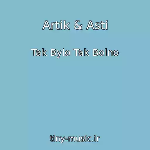 کاور آهنگ Artik & Asti از Tak Bylo Tak Bolno