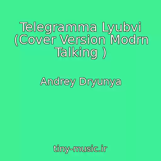 کاور آهنگ Telegramma Lyubvi (Cover Version Modrn Talking ) از Andrey Dryunya