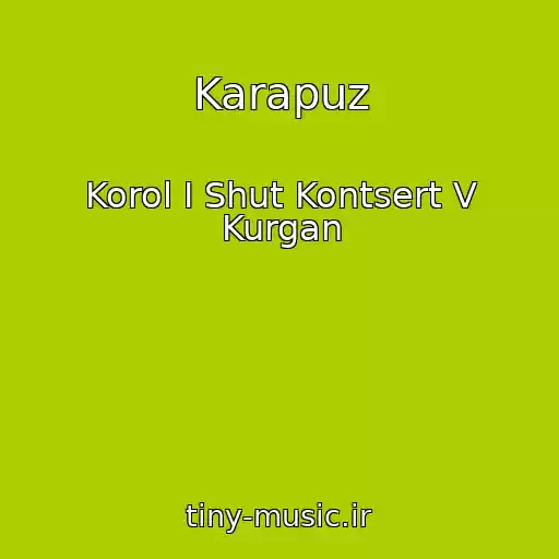 کاور آهنگ Karapuz از Korol I Shut Kontsert V Kurgan
