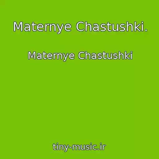 کاور آهنگ Maternye Chastushki. از Maternye Chastushki
