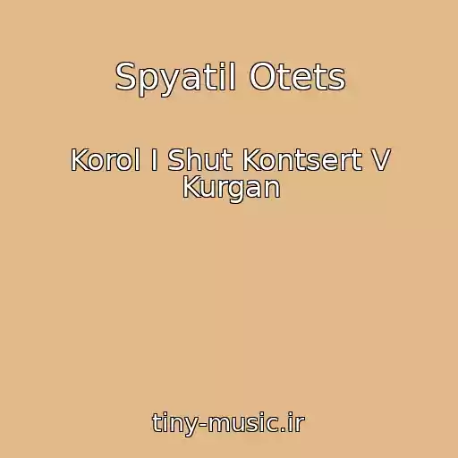 کاور آهنگ Spyatil Otets از Korol I Shut Kontsert V Kurgan