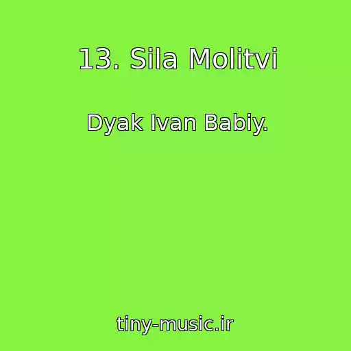 کاور آهنگ 13. Sila Molitvi از Dyak Іvan Babіy.