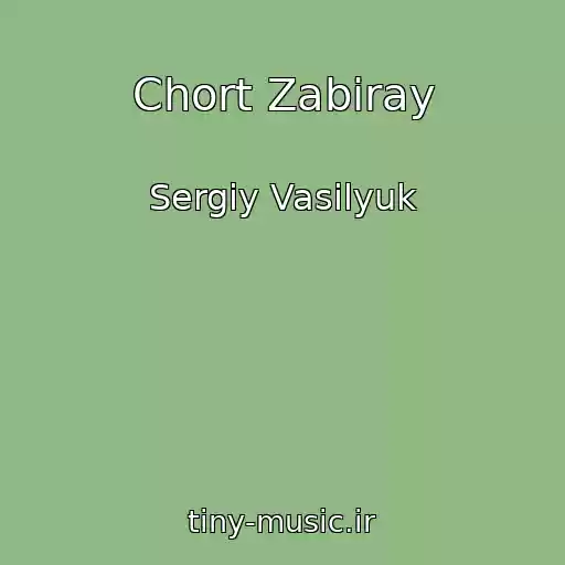کاور آهنگ Chort Zabiray از Sergіy Vasilyuk