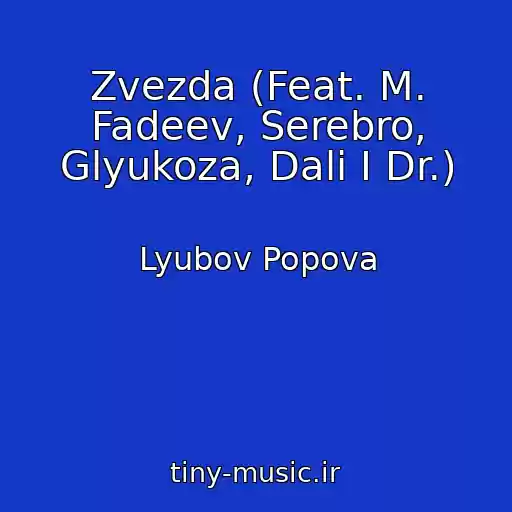 کاور آهنگ Zvezda (Feat. M. Fadeev, Serebro, Glyukoza, Dali I Dr.) از Lyubov Popova