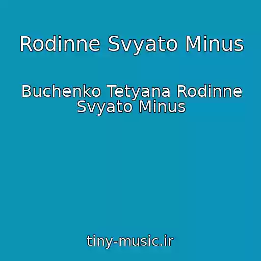 کاور آهنگ Rodinne Svyato Mіnus از Buchenko Tetyana Rodinne Svyato Mіnus