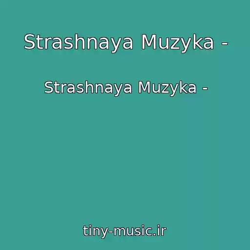 کاور آهنگ Strashnaya Muzyka - از Strashnaya Muzyka -